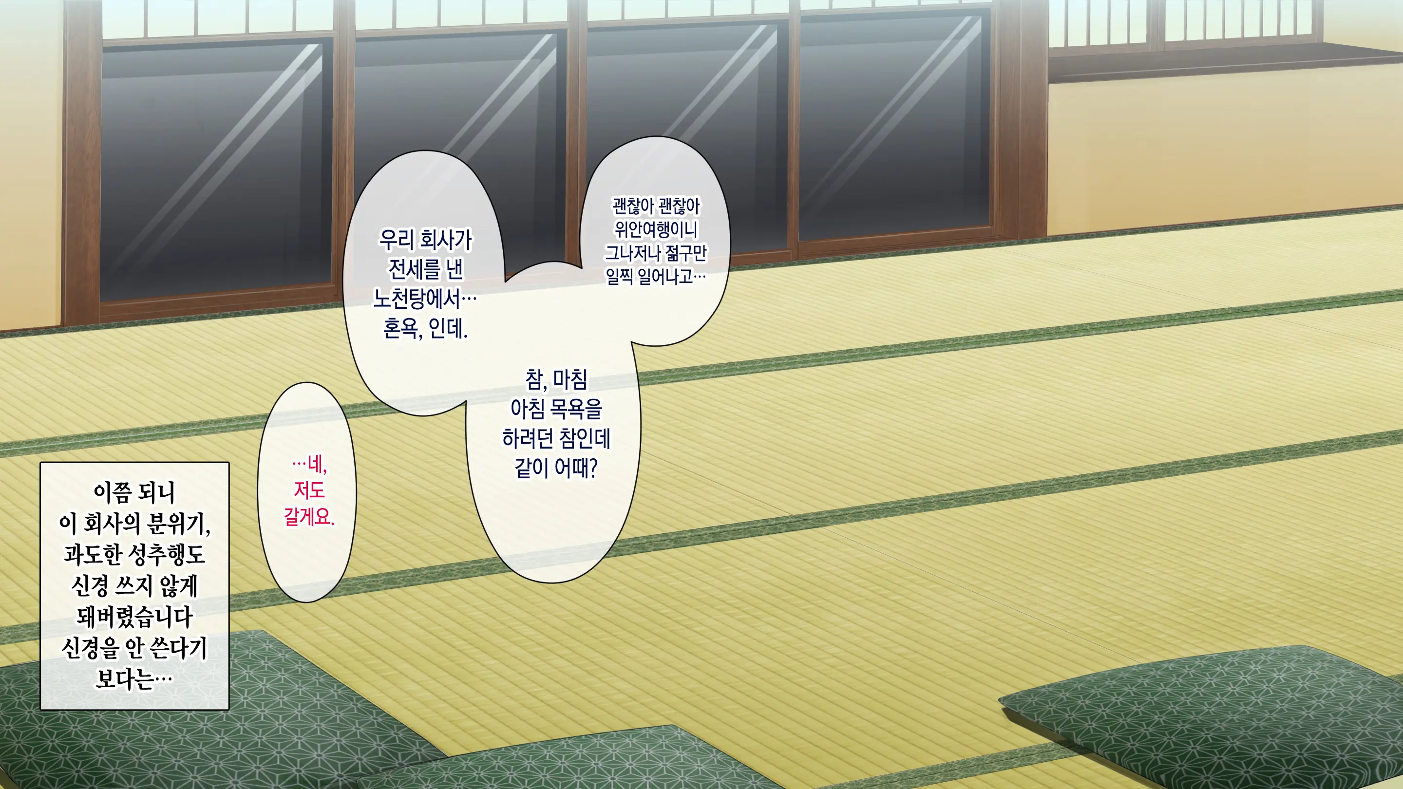 Kono Kaisha... Nanika Okashii! 2 | 이 회사, 뭔가 이상해...! 2